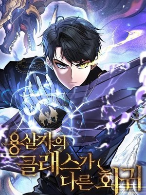 A Dragonslayer's Peerless Regression cover