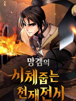 Genius Corpse Collecting Warrior cover