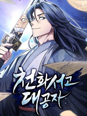 Heavenly Grand Archive's Young Master cover