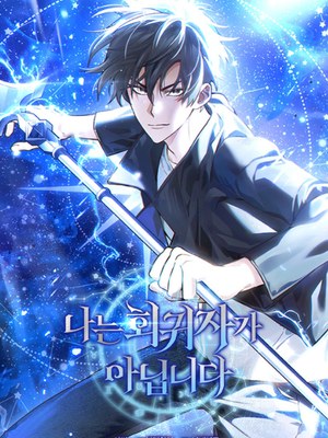 I'm Not a Regressor cover