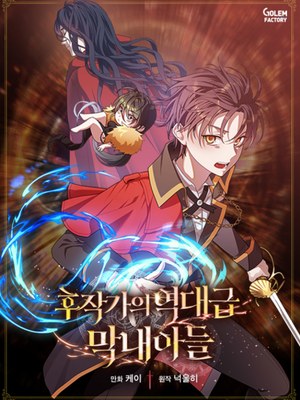 Legendary Youngest Son of the Marquis House cover