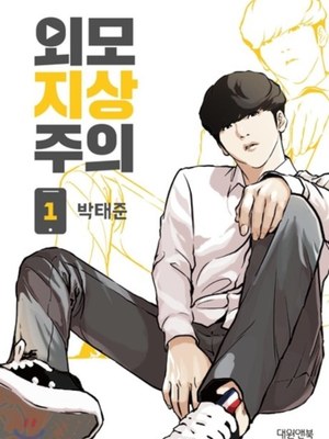 Lookism cover