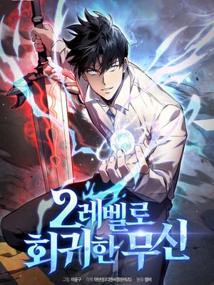 Martial God Regressed to Level 2 cover