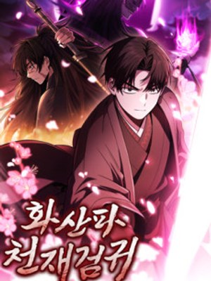 Mount Hua Genius Phantom Swordsman cover