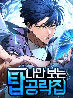 My Exclusive Tower Guide cover