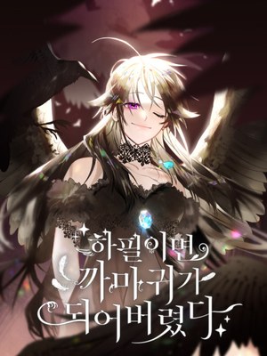 Of All Things I Became a Crow cover