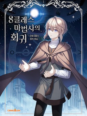 Return of the 8th Class Magician cover