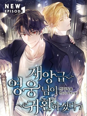 Return of the Disaster-Class Hero cover