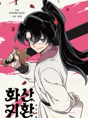 Return of the Mount Hua Sect cover