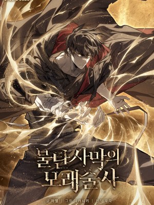 Sandmancer of the Scorched Desert cover