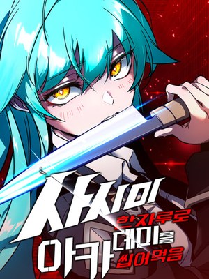 The Academy's Sashimi Sword Master cover