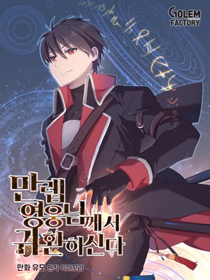 The Max Level Hero has Returned! cover
