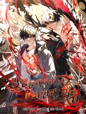 The 100th Regression of the Max-Level Player cover