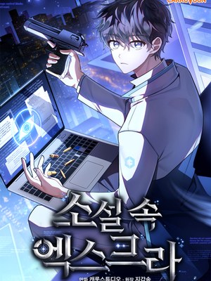 The Novel's Extra cover