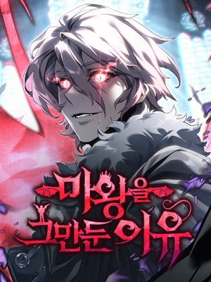Why I Quit Being the Demon King cover