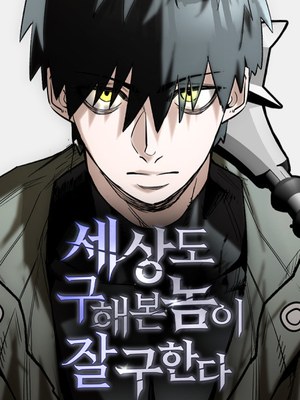 World-Saving is a Skill cover